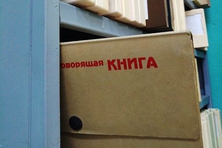говорящая книга 450.jpg говорящая книга 450.jpg