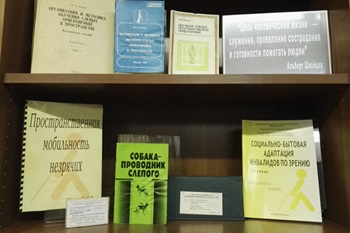 Книжная выставка Международный день слепых_350.jpg Книжная выставка Международный день слепых_350.jpg