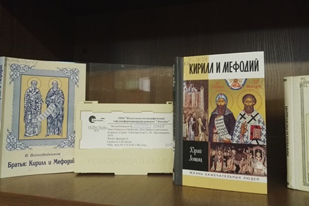 Книжно-иллюстративная выставка «Откуда есть пошла грамотность на Руси» ко Дню славянской письменности и культуры 450.jpg Книжно-иллюстративная выставка «Откуда есть пошла грамотность на Руси» ко Дню славянской письменности и культуры 450.jpg
